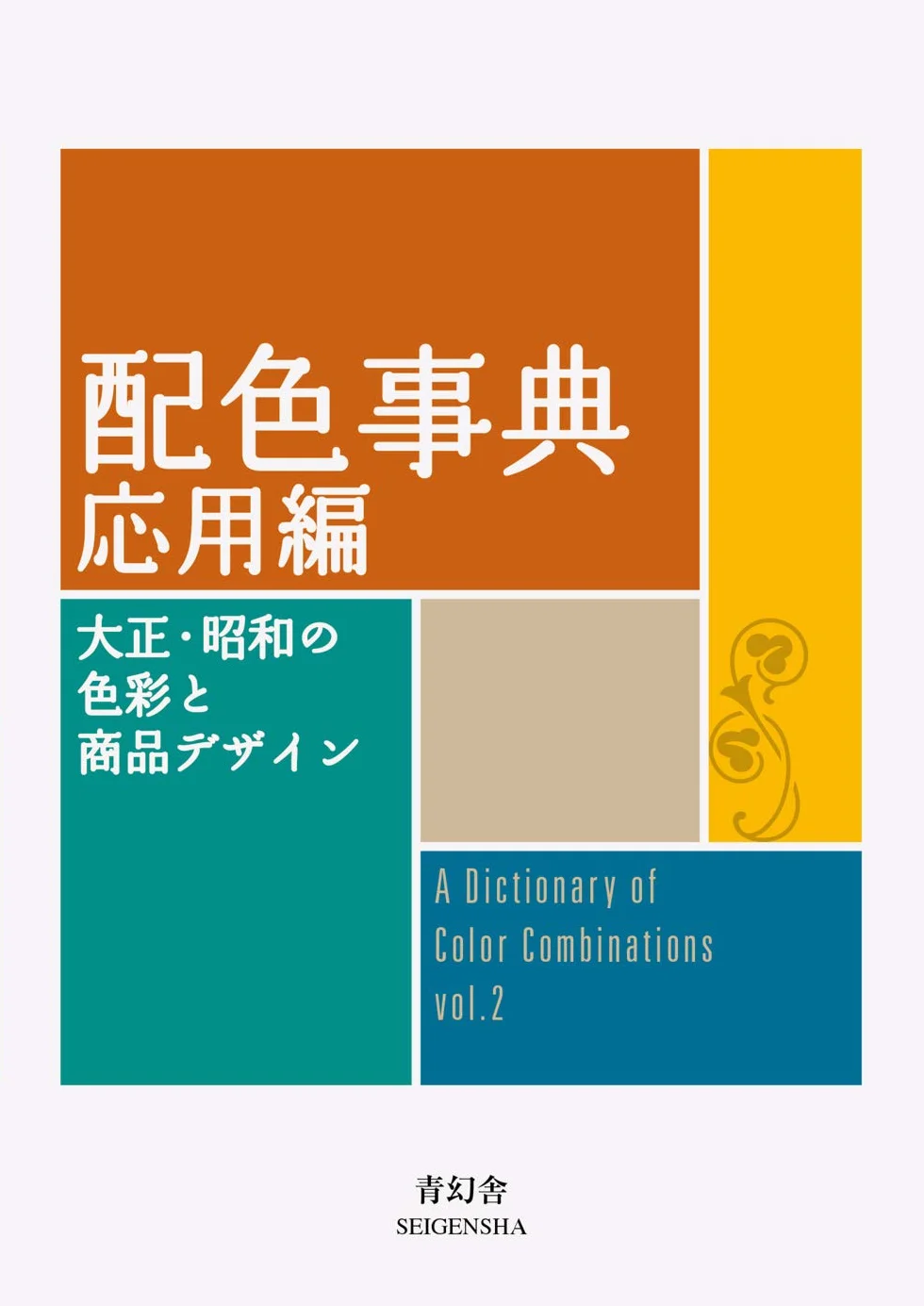 A Dictionary of Color Combinations, Japanese edition.Vol.2
